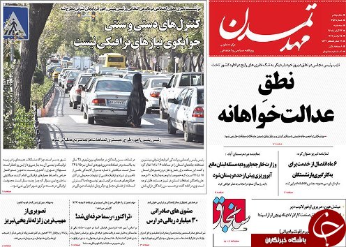 صفحه نخست روزنامه استان&zwnj;آذربایجان شرقی سه شنبه 23 آبان ماه