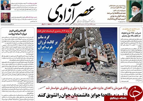 صفحه نخست روزنامه استان&zwnj;آذربایجان شرقی سه شنبه 23 آبان ماه