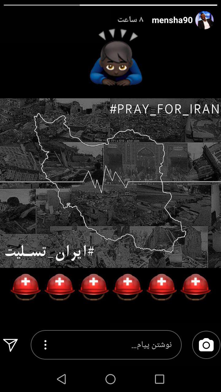 تسلیت اینستاگرامی گادوین منشا برای زلزله کرمانشاه+عکس