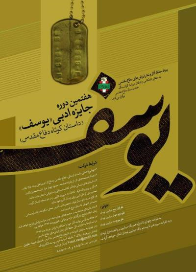 دو داستان‌نویس زنجانی نامزد دریافت جایزه ادبی یوسف شدند