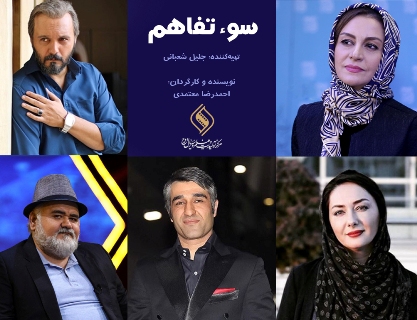 هانیه توسلی به &laquo;سوء تفاهم&raquo; پیوست