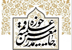 بیانیه ی جامعه مدرسین حوزه علمیه قم