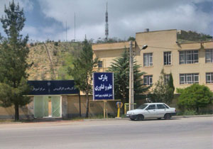 رئیس پارک علم و فناوری کهگیلویه و بویراحمد منصوب شد