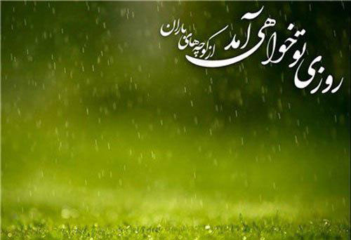 آقا بیا که بی تو پریشان شدن بس است