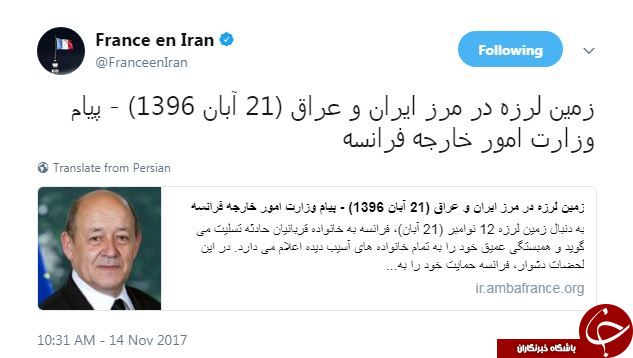 پیام وزیر خارجه فرانسه در رابطه با زلزله غرب کشور