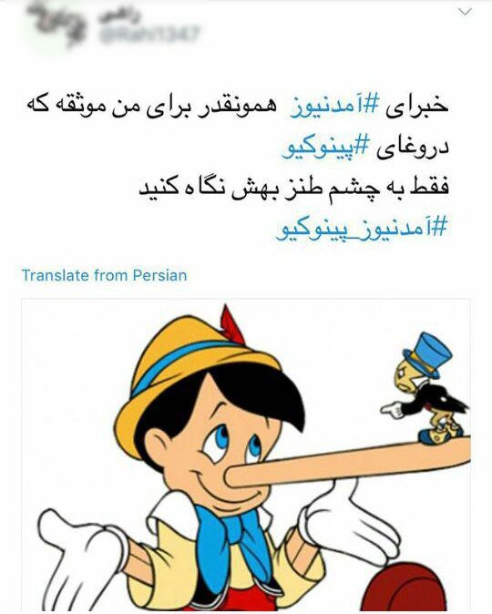 سوء استفاده خبری و دروغ پردازی آمدنیوز از زلزله کرمانشاه+ فیلم