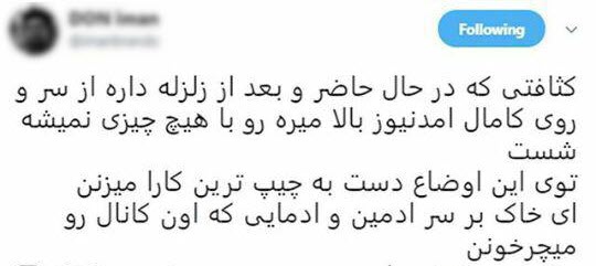 سوء استفاده خبری و دروغ پردازی آمدنیوز از زلزله کرمانشاه+ فیلم