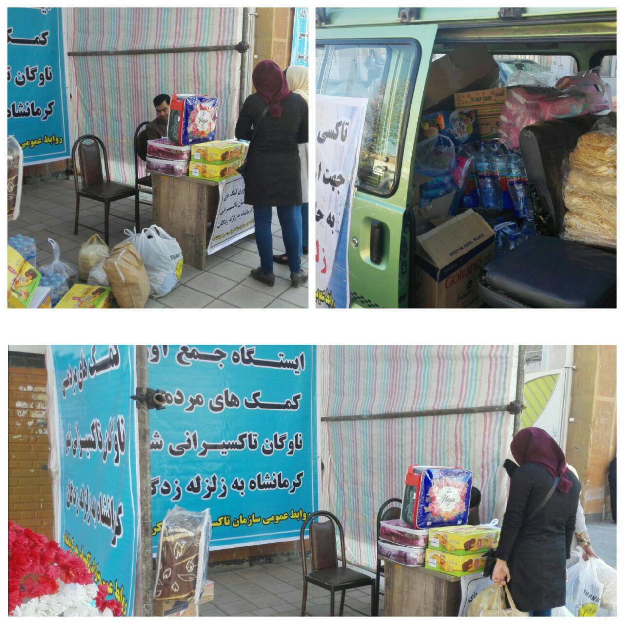 &zwj; سازمان تاکسیرانی کرمانشاه آماده دریافت کمک های مردمی