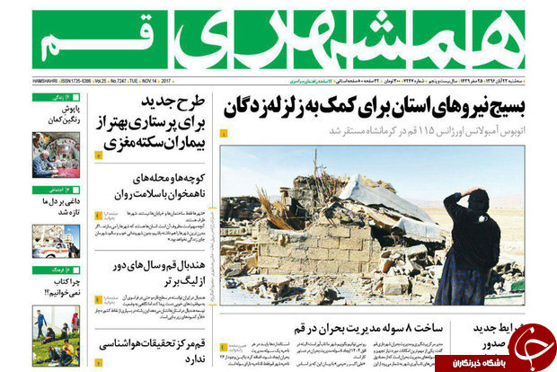 از اندوه باختر تا زلزله این بار هم خبر نداد