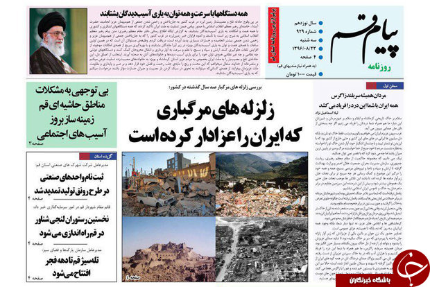 از اندوه باختر تا زلزله این بار هم خبر نداد