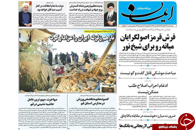 از اندوه باختر تا زلزله این بار هم خبر نداد