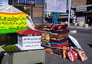 ۵ پایگاه جمع آوری کمک های مردمی برای زلزله زدگان غرب کشور در میاندوآب