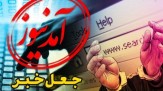 سوء استفاده خبری و دروغ پردازی آمدنیوز از زلزله کرمانشاه+ فیلم