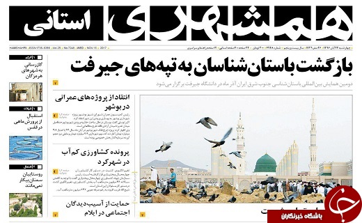 صفحه نخست روزنامه سیستان و بلوچستان چهارشنبه  آبان ماه