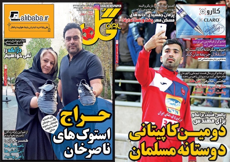 روزنامه&zwnj;های ورزشی بیستم و چهام آبان ماه