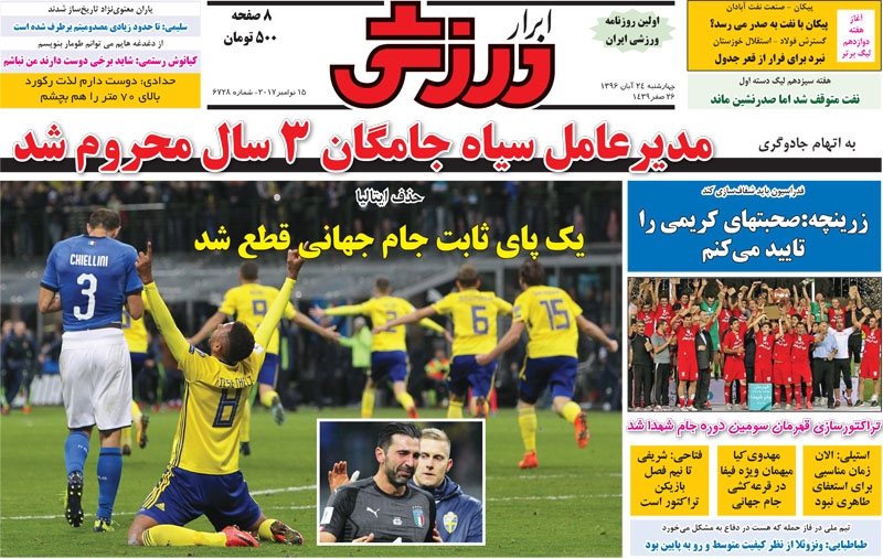 روزنامه&zwnj;های ورزشی بیستم و چهام آبان ماه