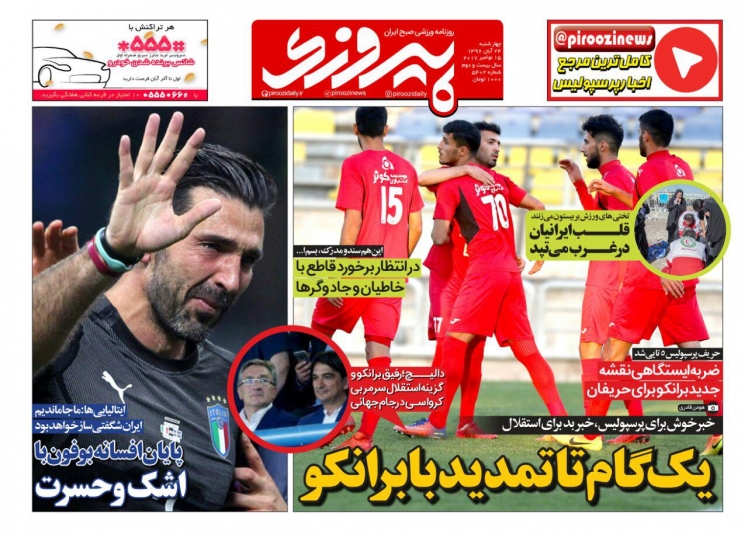 روزنامه&zwnj;های ورزشی بیستم و چهام آبان ماه