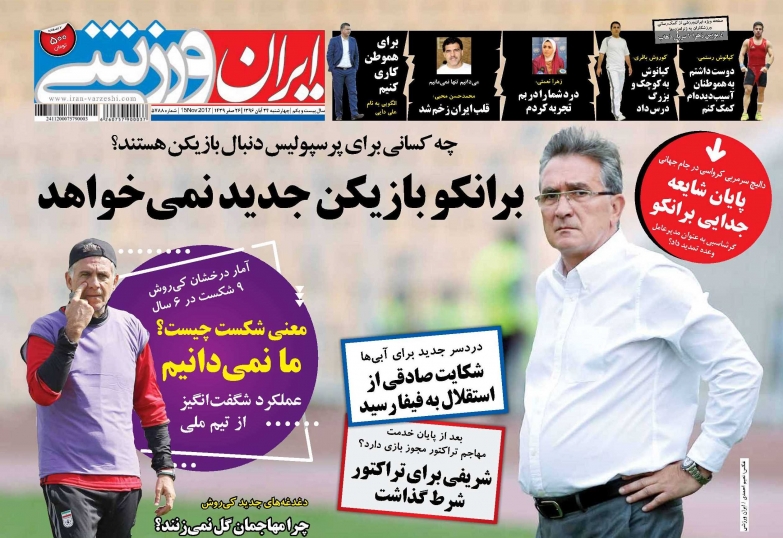 روزنامه&zwnj;های ورزشی بیستم و چهام آبان ماه