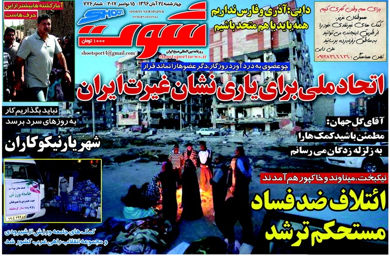 روزنامه&zwnj;های ورزشی بیستم و چهام آبان ماه