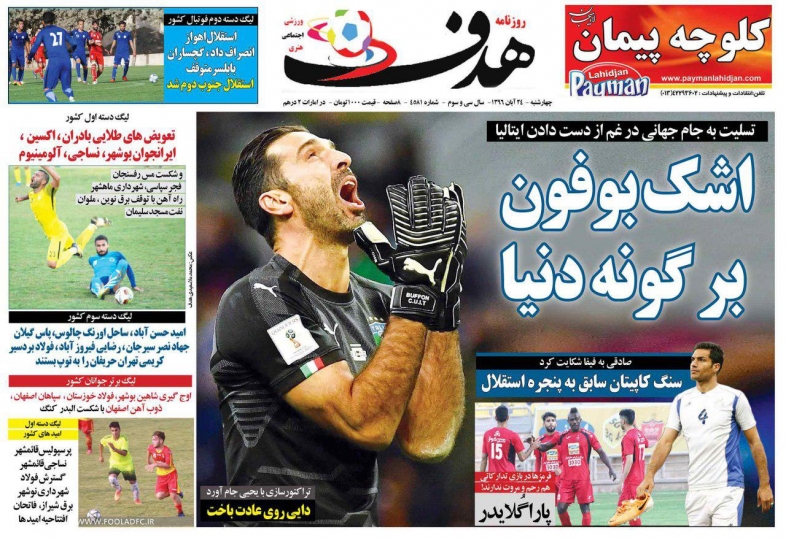 روزنامه&zwnj;های ورزشی بیستم و چهام آبان ماه