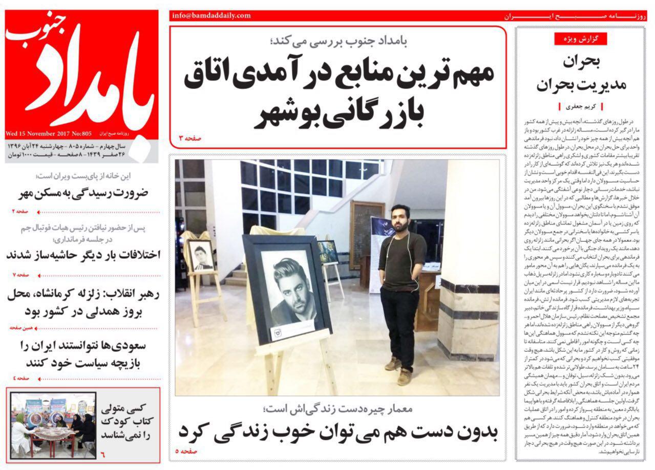 صفحه نخست روزنامه&zwnj;های امروز استان بوشهر
