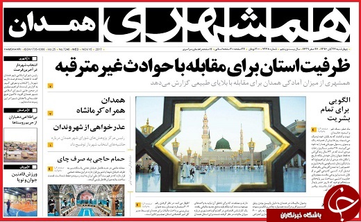 از ظرفیت استان&zwnj;ها برای مقابله با حوادث غیر مترقبه تا ازگله مظلوم