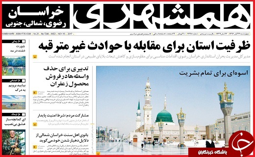از ظرفیت استان&zwnj;ها برای مقابله با حوادث غیر مترقبه تا ازگله مظلوم