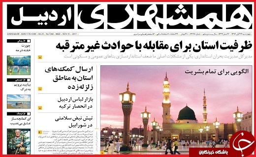 از ظرفیت استان&zwnj;ها برای مقابله با حوادث غیر مترقبه تا ازگله مظلوم