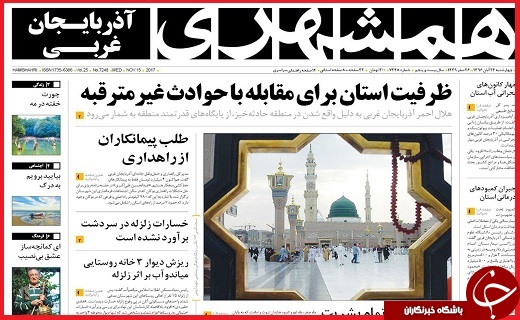 از ظرفیت استان&zwnj;ها برای مقابله با حوادث غیر مترقبه تا ازگله مظلوم