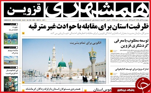 از ظرفیت استان&zwnj;ها برای مقابله با حوادث غیر مترقبه تا ازگله مظلوم