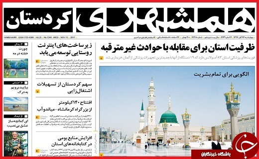 از ظرفیت استان&zwnj;ها برای مقابله با حوادث غیر مترقبه تا ازگله مظلوم