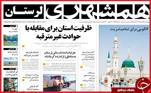 از ظرفیت استان&zwnj;ها برای مقابله با حوادث غیر مترقبه تا ازگله مظلوم