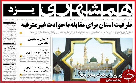 از ظرفیت استان&zwnj;ها برای مقابله با حوادث غیر مترقبه تا ازگله مظلوم