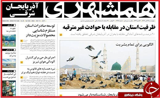 از ظرفیت استان&zwnj;ها برای مقابله با حوادث غیر مترقبه تا ازگله مظلوم