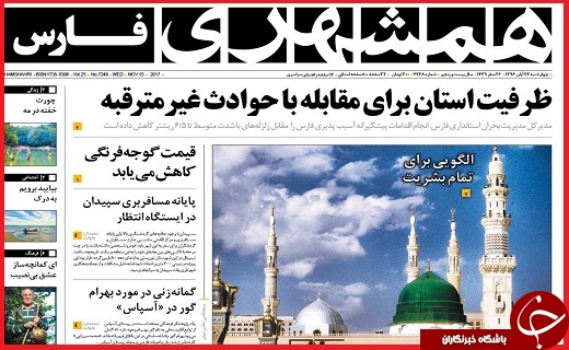 از ظرفیت استان&zwnj;ها برای مقابله با حوادث غیر مترقبه تا ازگله مظلوم