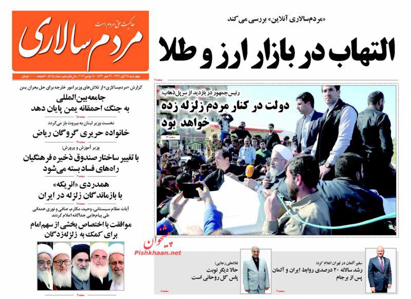 از تودهنی موگرینی به ترامپ تا آخر الزمان پایتخت