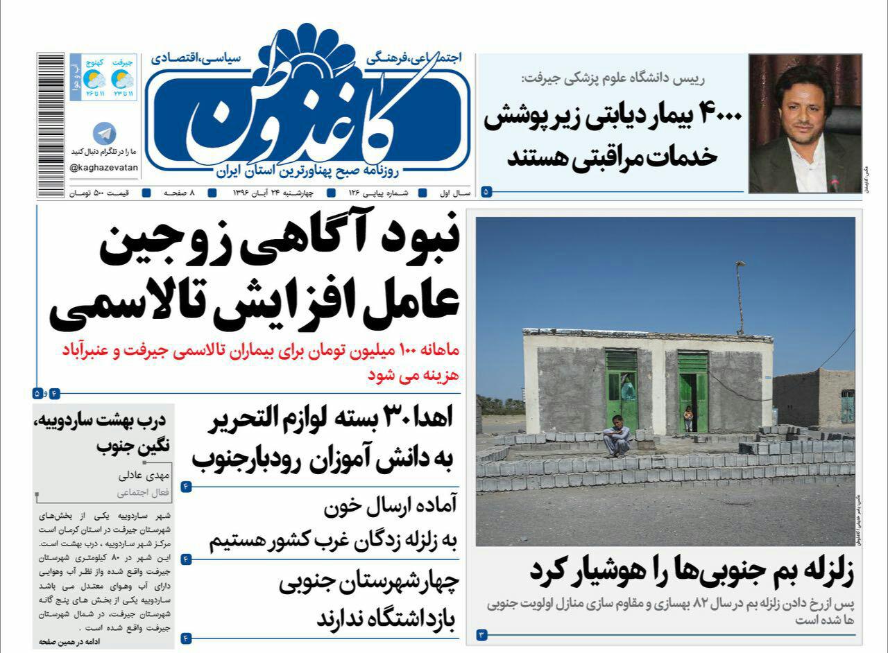 از امان از این زلزله تاکرمان آماده ویران شدن است