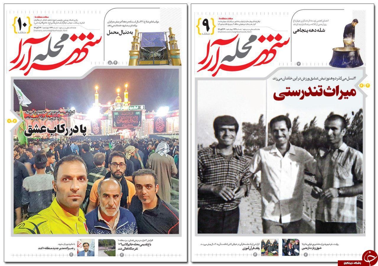 صفحه نخست روزنامه&zwnj;های خراسان رضوی چهار شنبه ۲۴ آبان