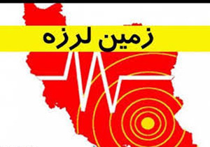 کرمانشاه روی نوار زلزله