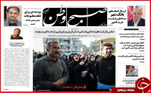 صفحه نخست روزنامه استان قزوین چهارشنبه بیست و چهارم آبان