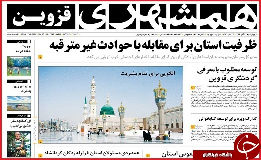صفحه نخست روزنامه استان قزوین چهارشنبه بیست و چهارم آبان