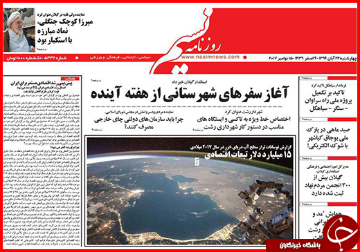نیم صفحه نخست روزنامه&zwnj;های گلستان چهارشنبه ۲۴ آبان ماه