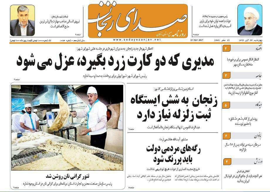 از ظرفیت استان برای مقابله با حوادث غیر مترقبه تا نیاز زنجان به شش ایستگاه ثبت زلزله