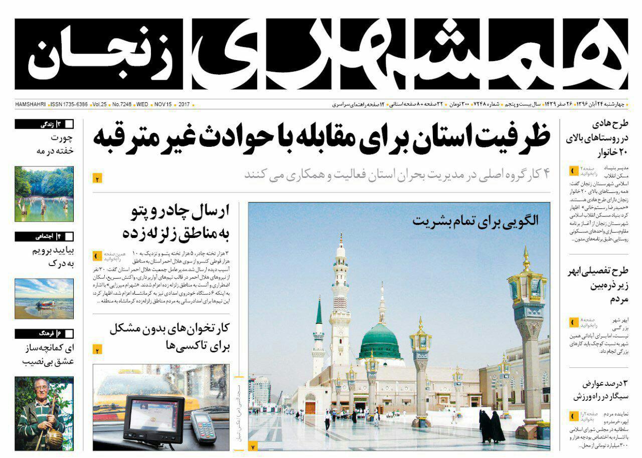 از ظرفیت استان برای مقابله با حوادث غیر مترقبه تا نیاز زنجان به شش ایستگاه ثبت زلزله