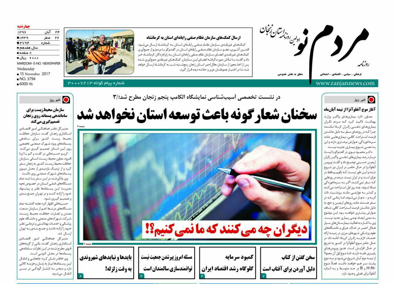 از ظرفیت استان برای مقابله با حوادث غیر مترقبه تا نیاز زنجان به شش ایستگاه ثبت زلزله