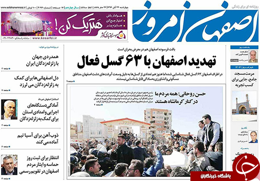 صفحه نخست روزنامه های استان&zwnj; اصفهان چهار شنبه 24 آبان ماه