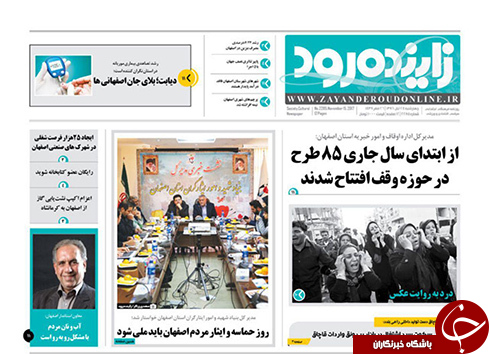 صفحه نخست روزنامه های استان&zwnj; اصفهان چهار شنبه 24 آبان ماه