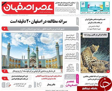 صفحه نخست روزنامه های استان&zwnj; اصفهان چهار شنبه 24 آبان ماه