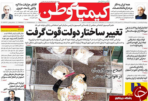 صفحه نخست روزنامه های استان&zwnj; اصفهان چهار شنبه 24 آبان ماه