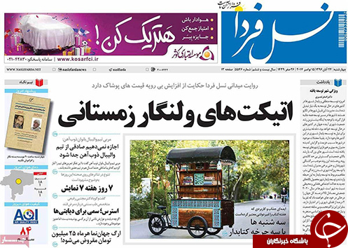 صفحه نخست روزنامه های استان&zwnj; اصفهان چهار شنبه 24 آبان ماه